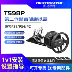 【直驱】图马斯特T598P游戏方向盘PS5/PS4赛车模拟器全套设备F1汽车驾驶器开车gt7欧卡2地平线5图马思特外设