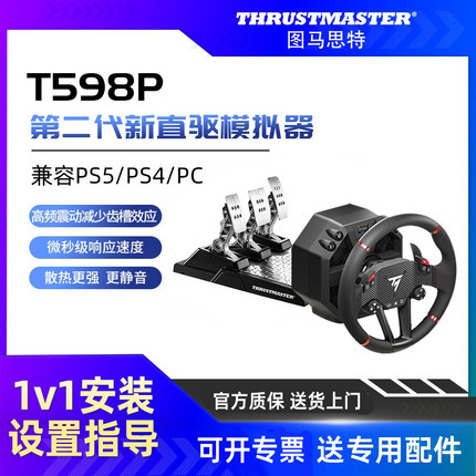 【直驱】图马斯特T598P游戏方向盘PS5/PS4赛车模拟器全套设备F1汽车驾驶器开车gt7欧卡2地平线5图马思特外设