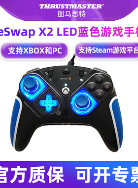 图马思特eswap X2 pro LED蓝色游戏手柄pc电脑版xbox series模块化手柄微软精英游戏steam二代图马斯特手柄