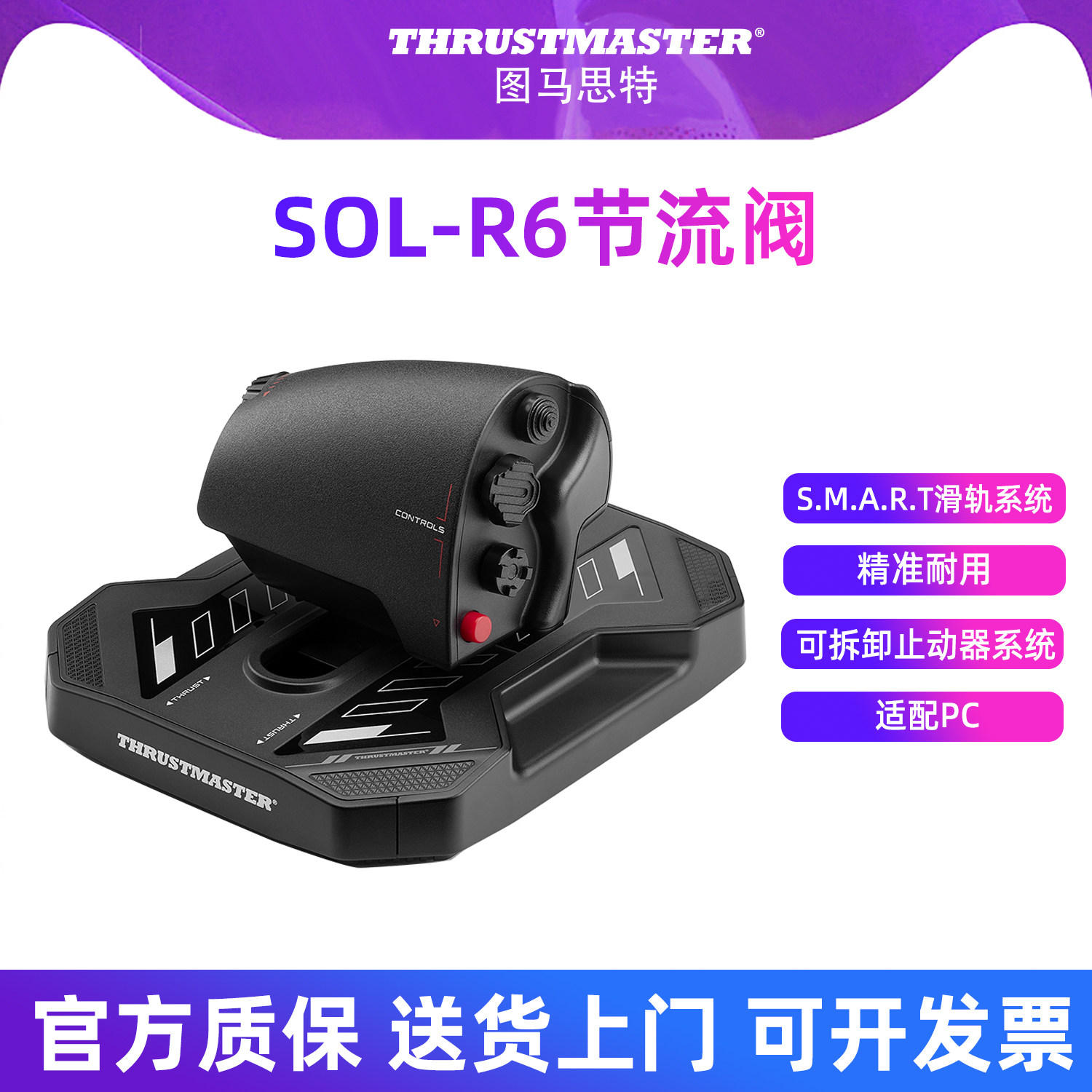 图马思特SOL-R6油门节流阀 适配T16000摇杆/SOL摇杆 支持PC 图马斯特飞行控制器飞机操纵油门杆控制器