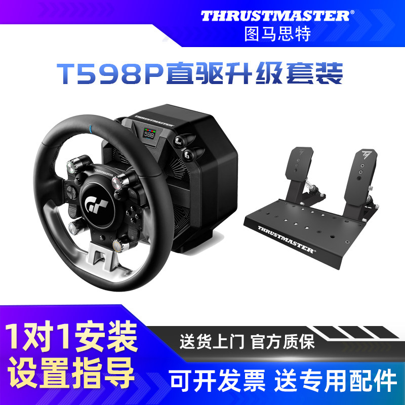 图马思特T598P直驱升级TGT盘面GT7地平线6欧卡2游戏方向盘PS5/PS4赛车模拟器全套设备图马斯特F1汽车驾驶开车