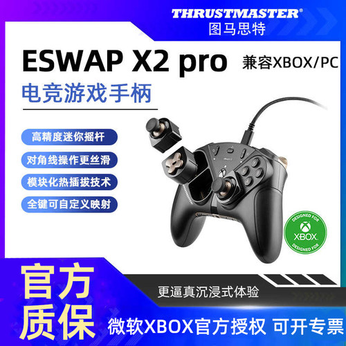 图马思特eswapX2pro游戏手柄