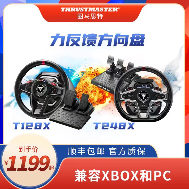 图马思特图马斯特T248 X模拟赛车XBOX ONE Series S X方向盘PC地平线5电脑神力科莎尘埃4拉力赛欧洲卡车2