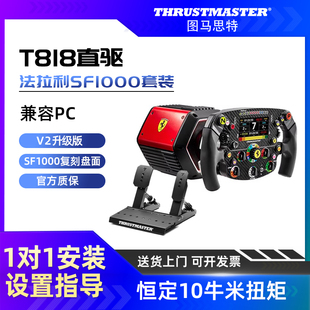 F1方向盘游戏赛车模拟器全套设备 图马思特T818法拉利SF1000套装 汽车驾驶器开车PC图马斯特直驱 V2升级版