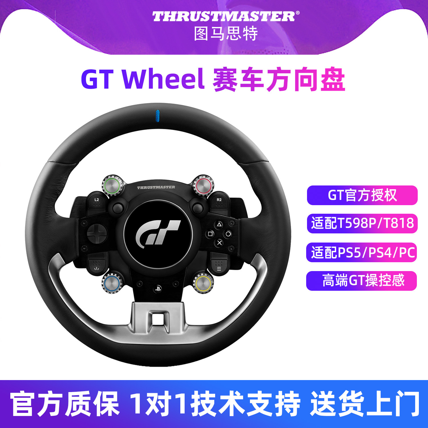 图马思特GT Wheel游戏方向盘赛车模拟器PS5/PC图马斯特TGT盘面升级 适配T598P/T818直驱 支持GT7欧卡2地平线6