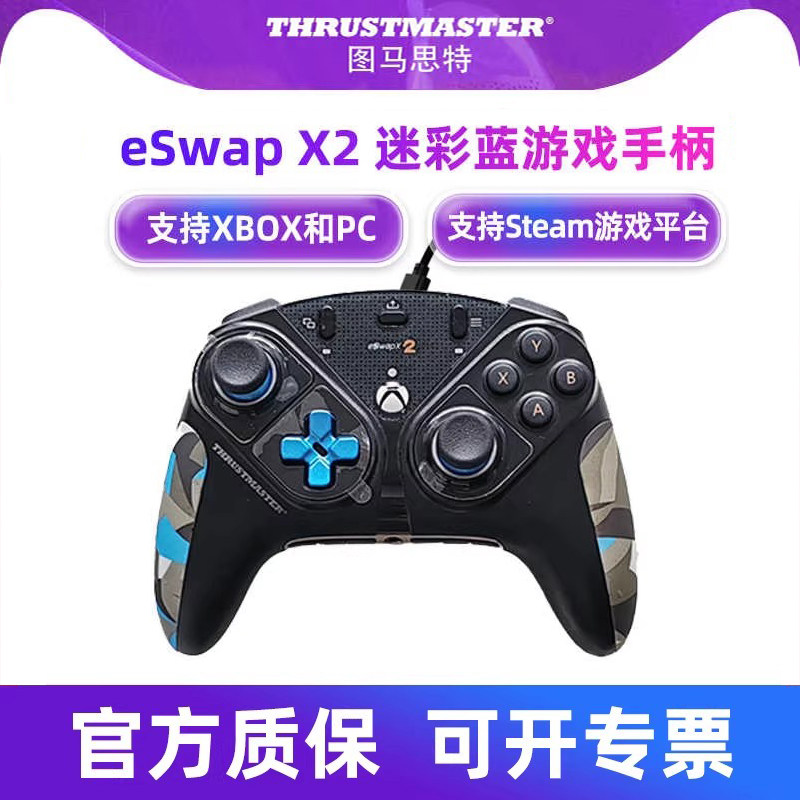 图马思特eswap X2 pro迷彩蓝游戏手柄pc电脑版xbox series模块化手柄steam微软精英二代游戏机图马斯特手柄