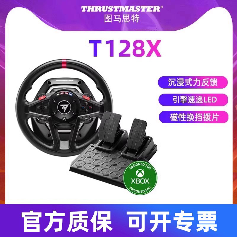 图马思特T128X力反馈赛车模拟器XBOX和电脑PC游戏方向盘外设汽车驾驶器开车地平线5欧卡2神力科莎图马斯特