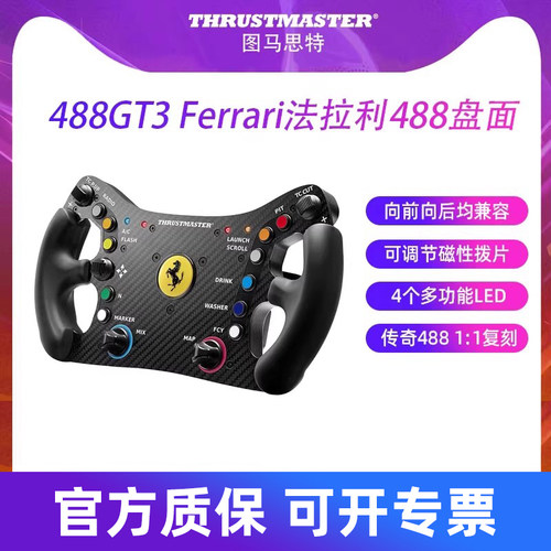 图马思特法拉利488GT3盘面F1游戏方向盘PS5/PS4赛车模拟器全套设备汽车驾驶器开车GT7欧卡2地平线5图马斯特