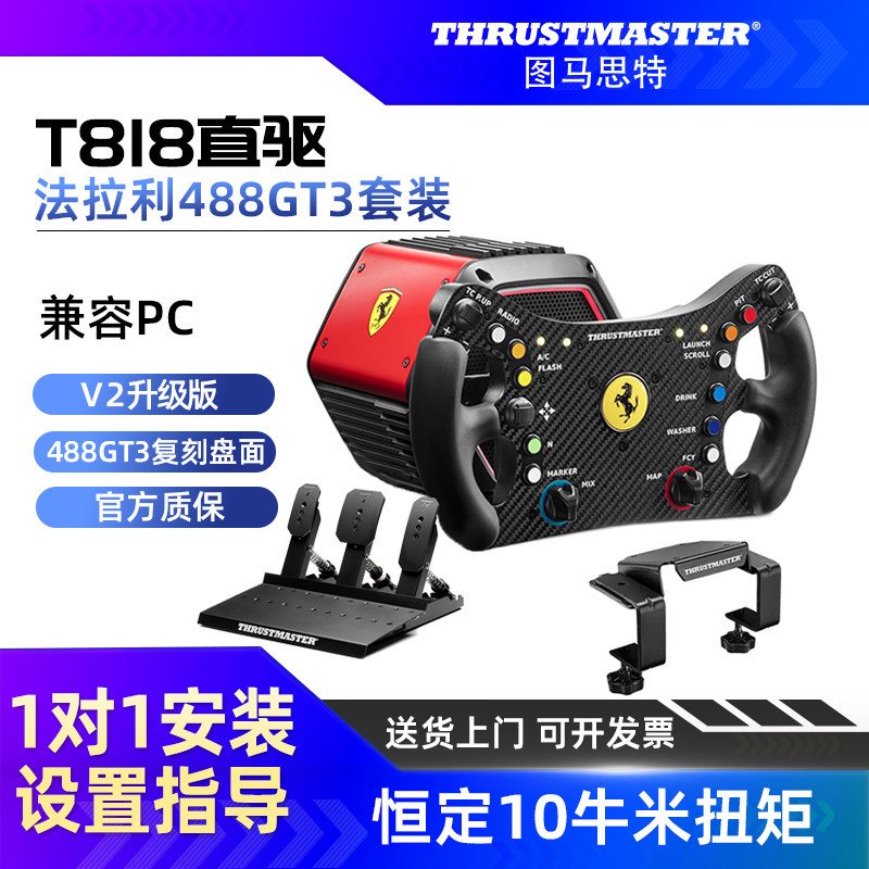 图马思特T818V2法拉利488GT3三踏板F1游戏方向盘赛车模拟器全套设备 图马斯特汽车驾驶器开车塞车地平线5欧卡
