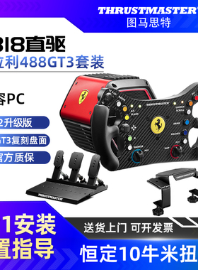 图马思特T818V2法拉利488GT3三踏板F1游戏方向盘赛车模拟器全套设备 图马斯特汽车驾驶器开车塞车地平线5欧卡