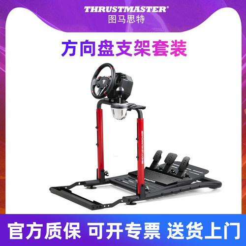 图马思特T598P/TGT2游戏方向盘固定支架PS5/4赛车模拟器全套设备F1可折叠汽车驾驶器开车GT7地平线5图马斯特