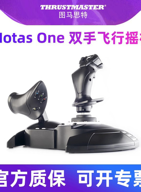 图马思特Hotas One双手模拟飞行摇杆外设手柄XBOX one/series图马斯特飞行模拟器飞机驾驶器操作杆皇牌空战
