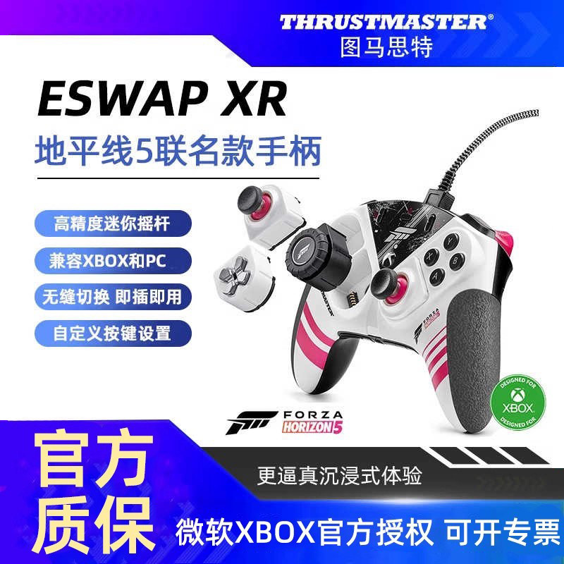 图马思特Eswap XR pro地平线5联名款游戏手柄pc电脑版steam微软二代赛车模块化手柄xbox one图马斯特