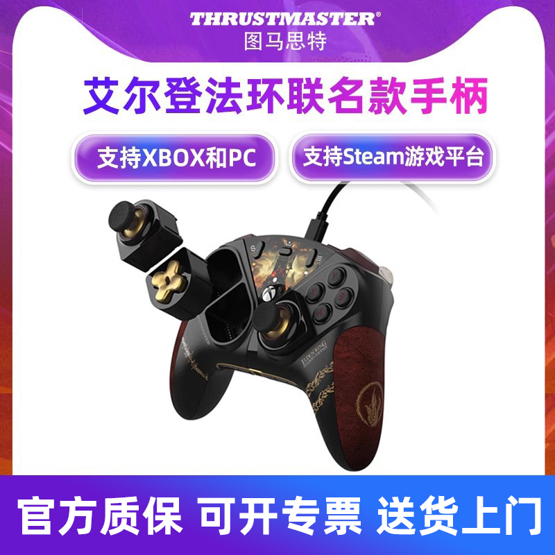图马思特艾尔登法环联名游戏手柄