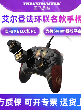 图马思特艾尔登法环联名游戏手柄XBOX磁吸黑神话悟空手柄pc电脑版steam ESWAP X2 Elden Ring图马斯特手柄