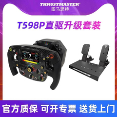 图马思特f1方向盘PS5法拉利SF1000方程式盘面游戏赛车模拟器全套设备图马斯特T598P汽车驾驶器开车GT7欧卡2