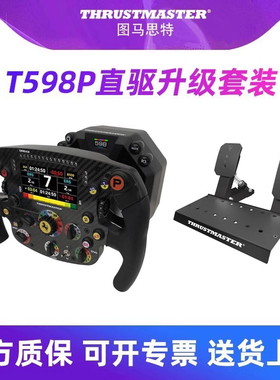 图马思特f1方向盘PS5法拉利SF1000方程式盘面游戏赛车模拟器全套设备图马斯特T598P汽车驾驶器开车GT7欧卡2