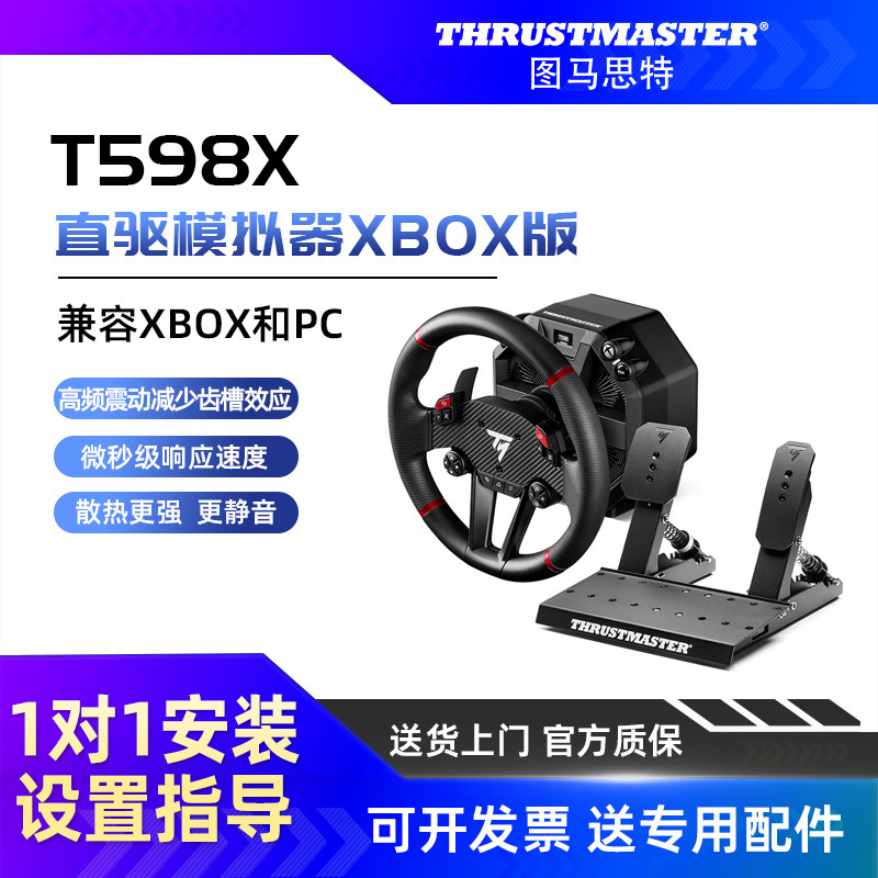【XBOX直驱】图马思特T598X游戏方向盘XBOX赛车模拟器全套设备图马斯特汽车驾驶器开车神力科莎地平线6外设