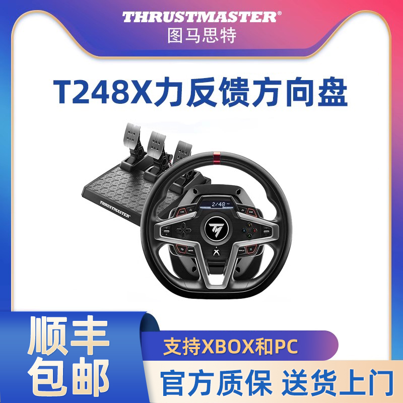圖馬思特XBOX方向盤t248X模擬器