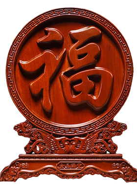 花梨木雕福字摆件吉祥如意木质