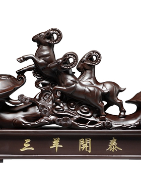 如意雕刻家居客厅开业送礼工艺品