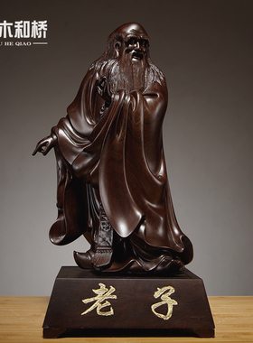 玄关摆件实木黑檀祝福老子像木雕