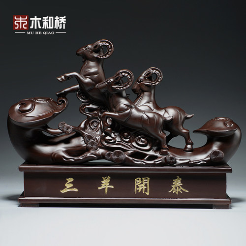 如意雕刻家居客厅开业送礼工艺品