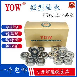 624 625 626 进口YOW高速微型轴承606 628 609 627 629P5 607Z608
