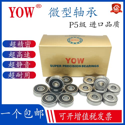 高速低噪音P5YOW精密小轴承进口
