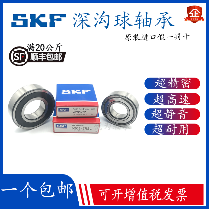 SKF进口轴承原装正品高速低噪音