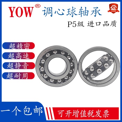 进口YOW调心球轴承1308 1309 1310 1311 1312 1313 1314 K ATN P5