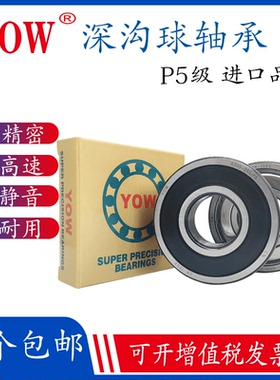 进口YOW高速轴承6300 6301 6302 6303 6304 6305 6306-2RS ZZ/P5