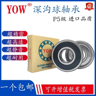 进口YOW高速轴承6300 6301 6302 6303 6304 6305 6306-2RS ZZ/P5