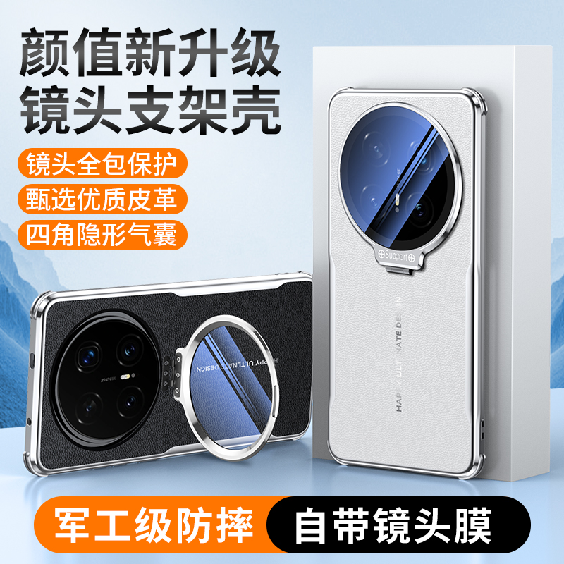 适用荣耀magic8/7镜头隐形支架壳