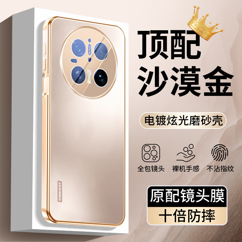 适用华为mate70手机壳新款mate70pro电镀磨砂保护套mete全包防摔软边超薄por高级感男女情侣硬镜头膜,3C数码配件,手机保护套/壳,淘宝优惠券,粉丝福利购,淘宝优惠卷