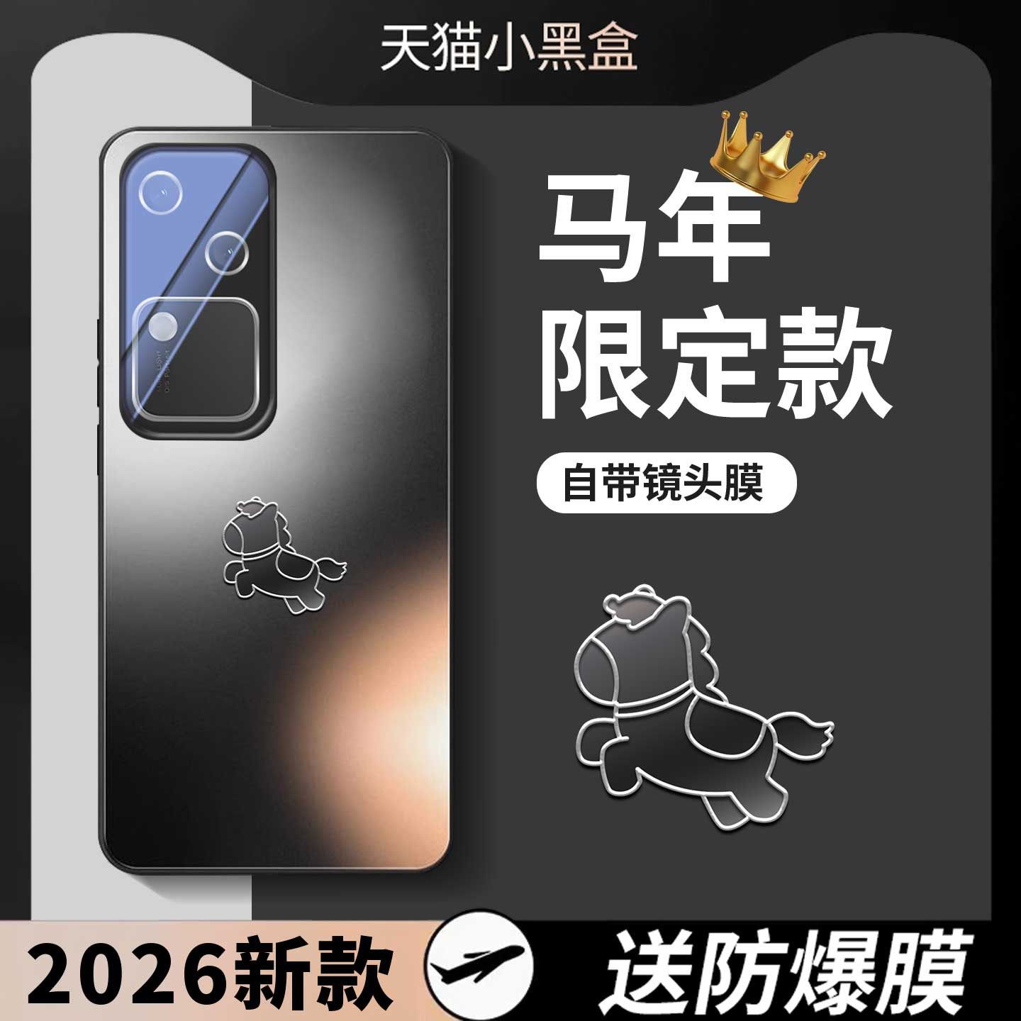 适用vivos18手机壳s18pro手机套马年2026新款磨砂全包镜头膜s18e马上有钱散热高级感超薄防摔男女新年本命年,3C数码配件,手机保护套/壳,淘宝优惠券,粉丝福利购,淘宝优惠卷