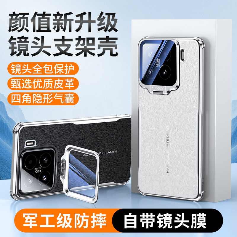 适用小米15pro镜头支架素皮壳