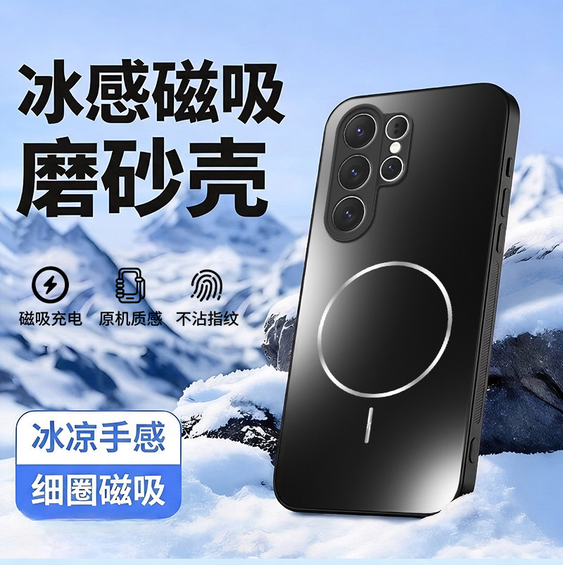冰感磁吸适用三星s26ultra手机壳新款s26散热galaxys25全包镜头s24ultra细圈s23+防摔磨砂Samsung高级感套