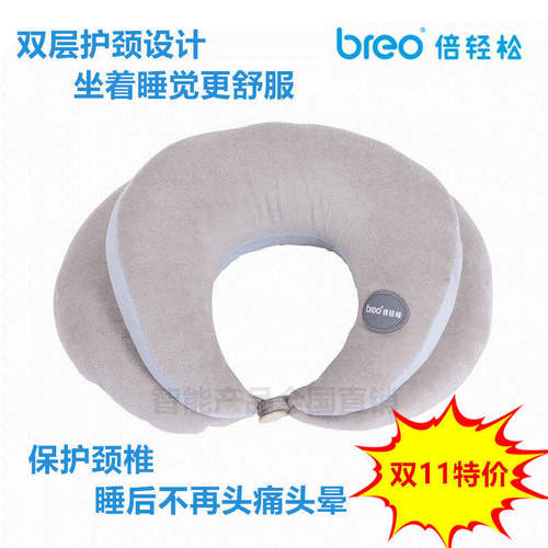 倍轻松breou型护颈枕脖肩颈椎