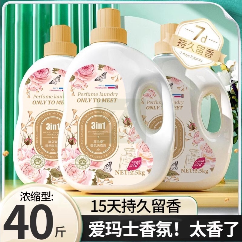 法国进口香源玫瑰香氛洗衣液根源去味持久留香柔顺杀菌除螨大容量