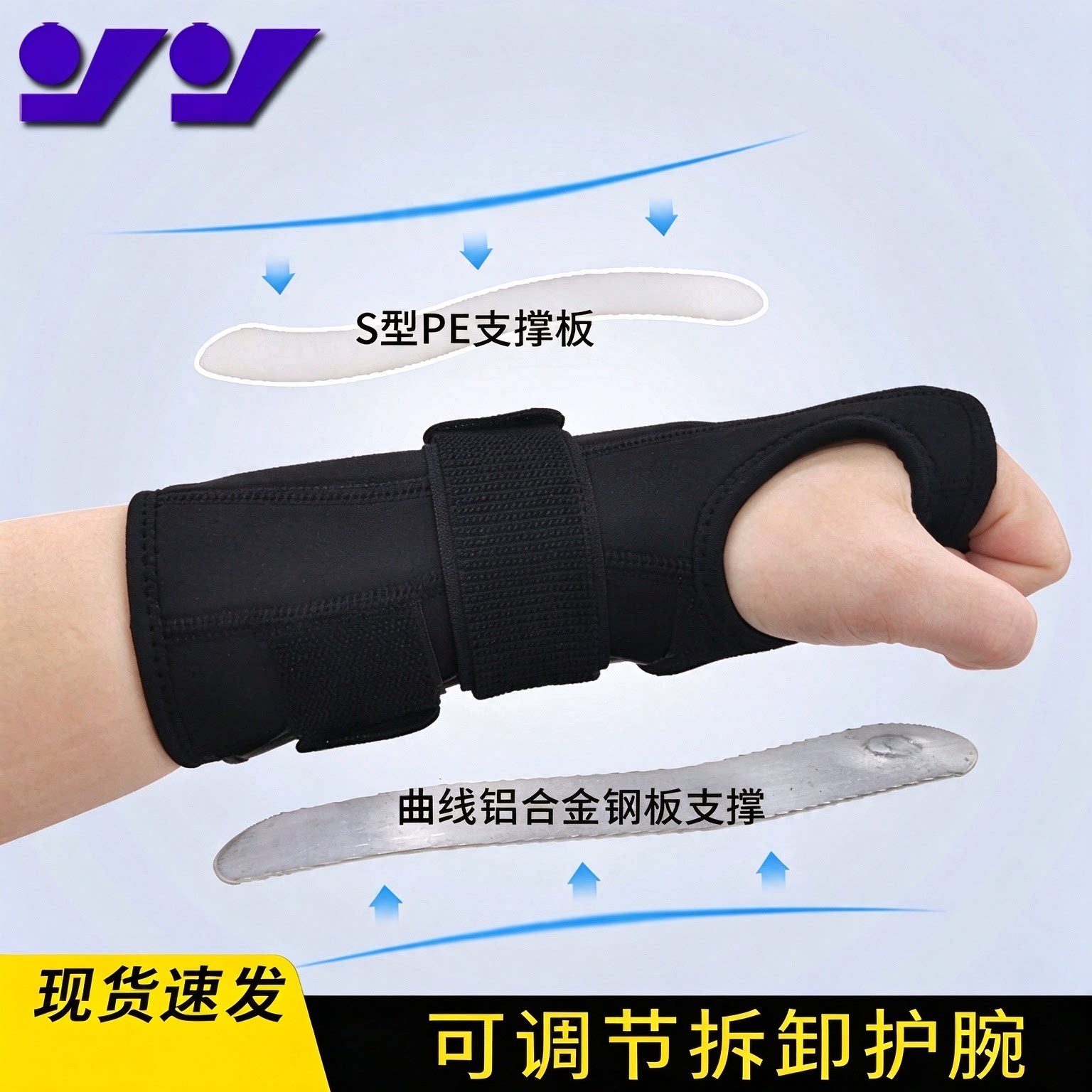 可调节拆卸钢板支撑型腕部护腕