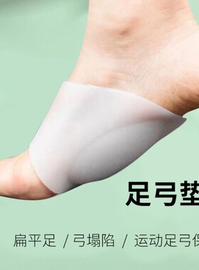 硅胶足弓垫脚弓矫正器拖鞋脚垫男女平底足塌陷支撑鞋垫扁平足训练