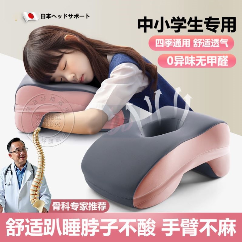 日本儿童午睡枕头小学生专用趴睡枕初中生午休教室趴桌子睡觉神器