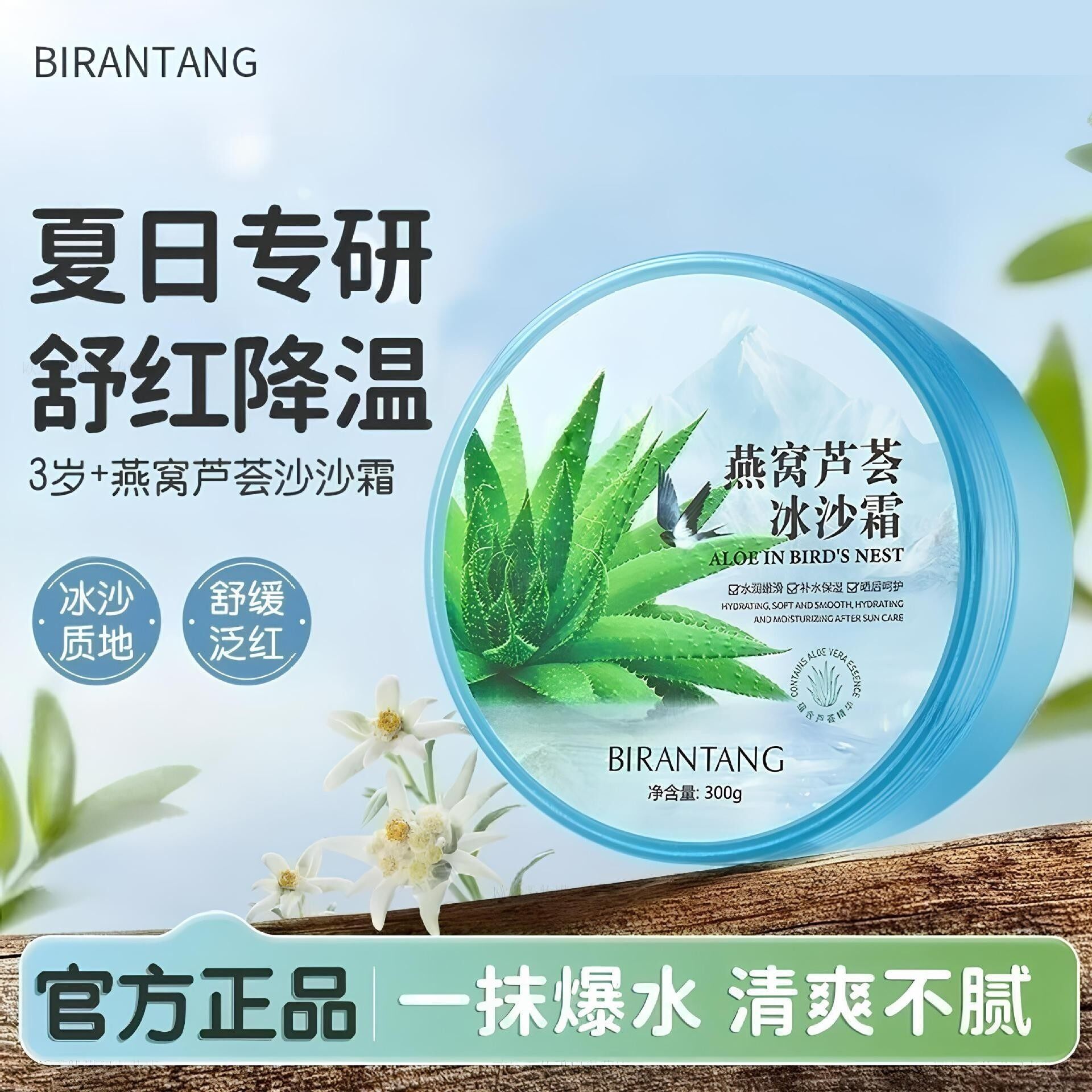 【优质品】燕窝芦荟胶冰沙霜清爽滋润淡痘印晒后养护保湿面霜凝胶