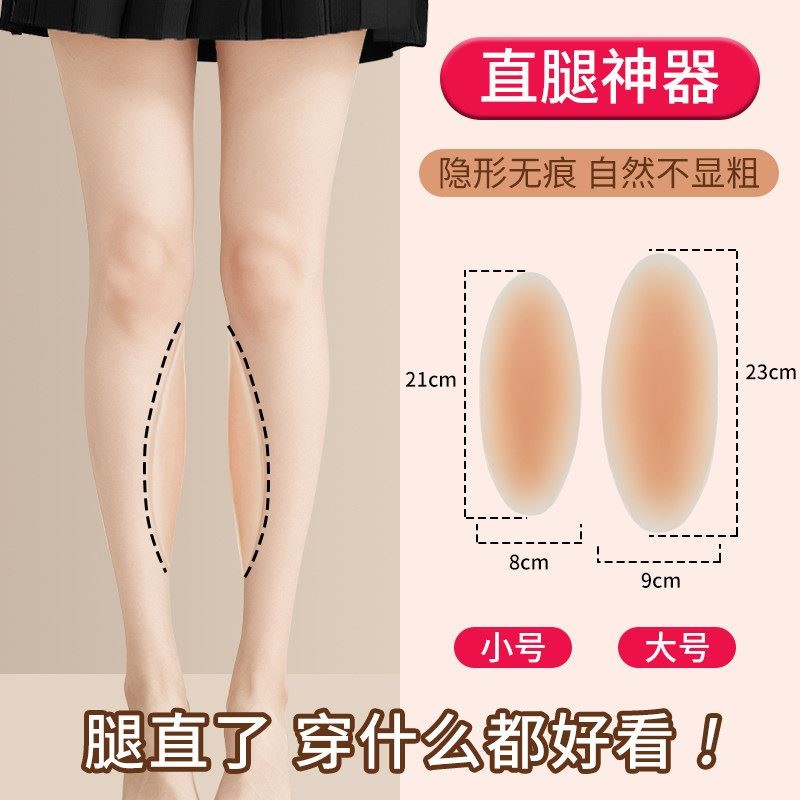 直腿贴神器O型腿大小腿弯罗圈腿填充隐形无痕修饰腿型美腿矽胶贴
