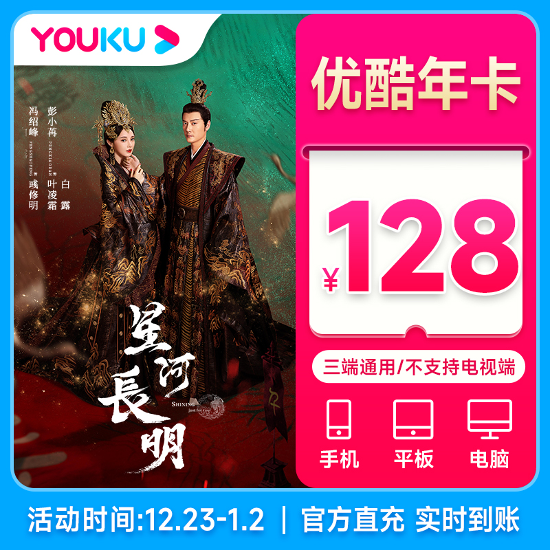 【優酷年卡128搶】優酷會員一年優酷vip12個月youku會員年卡會員t_鼎信服務專營店_數字生活