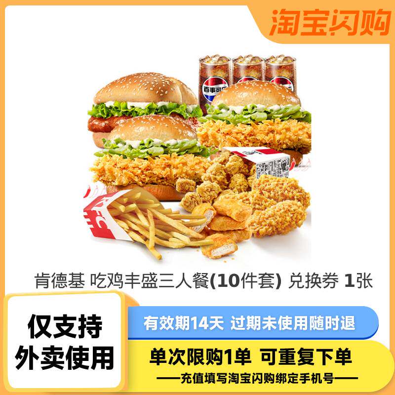 【肯德基】KFC汉堡小食套餐兑换券炸鸡桶披萨淘宝闪购兑换券1张