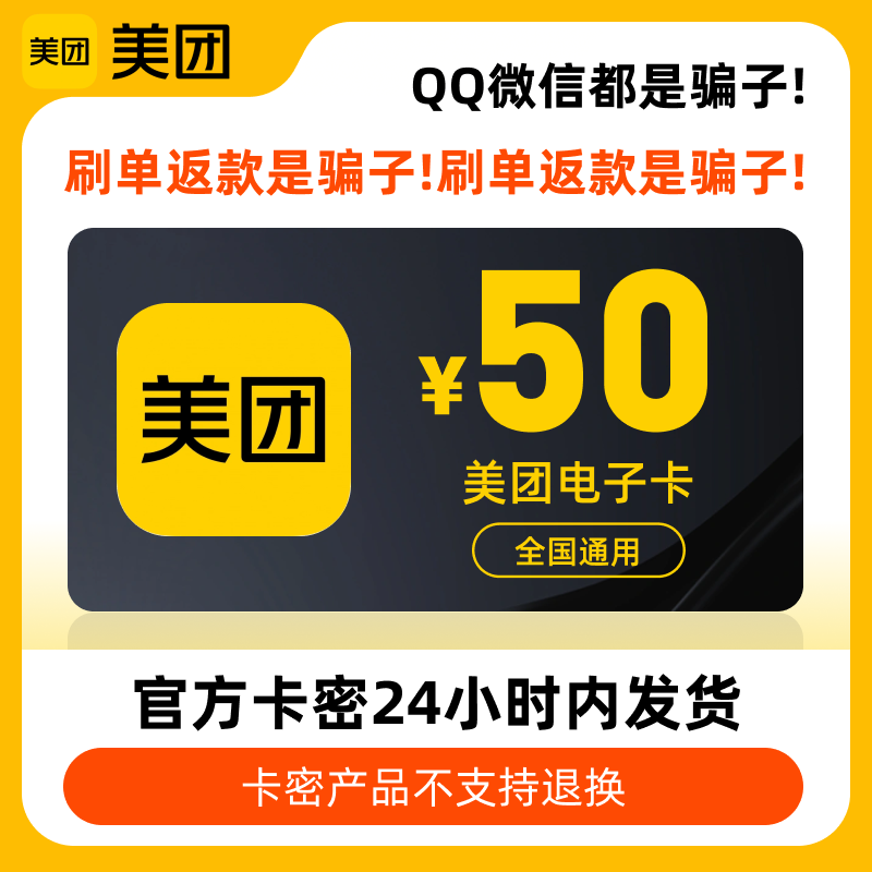 【电子卡密】美团卡电子卡礼品卡50元 订单详情提取卡号卡密