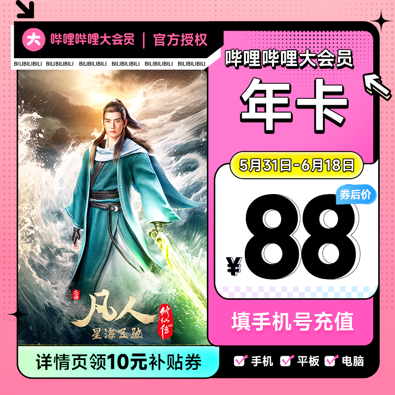 【详情领券88元抢】哔哩哔哩大会员12个月B站大会员vip年卡哔站l