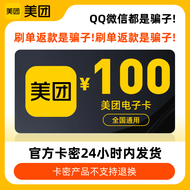 【电子卡密】美团卡电子卡礼品卡100元 订单详情提取卡号卡密